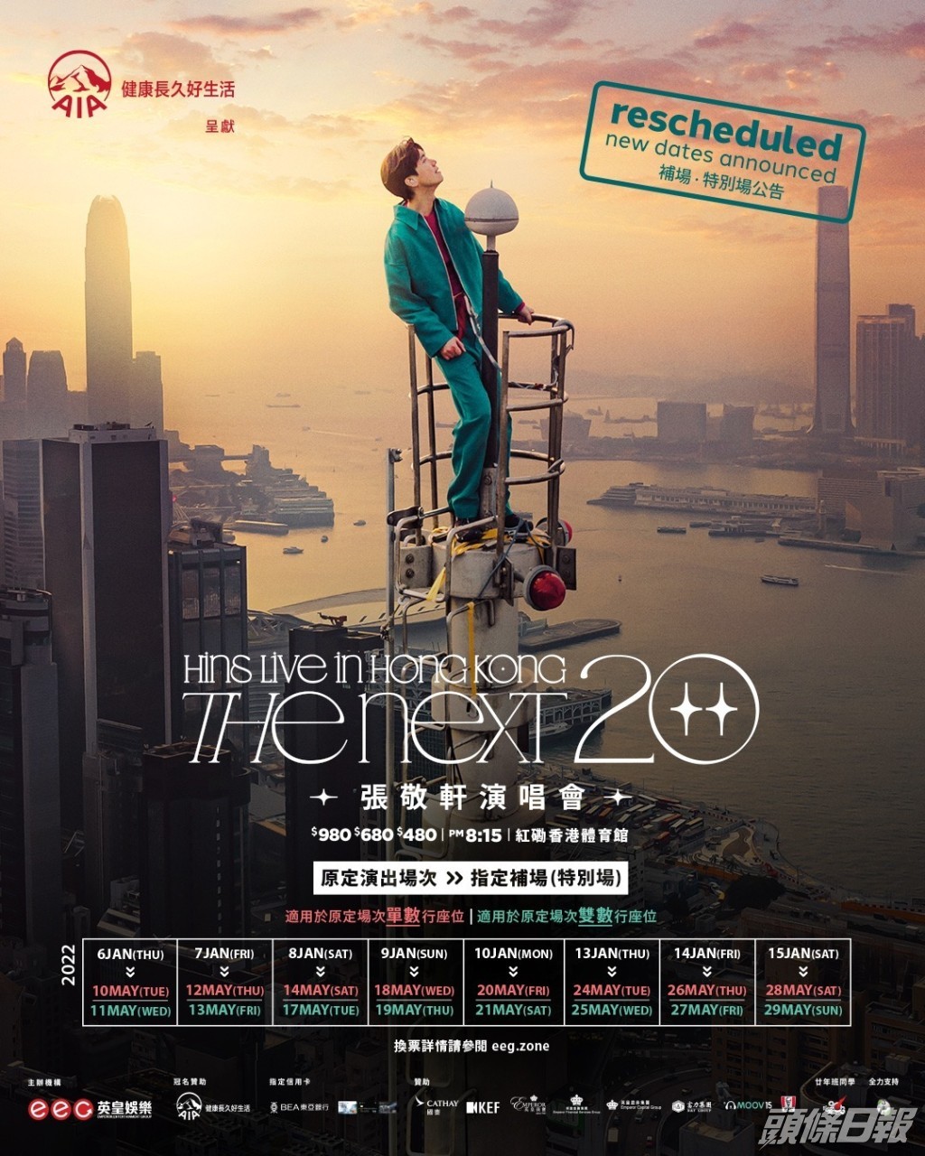 各位補場觀眾留意5月補場演出日期。